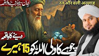 The Story Of A Mouse And A Wali Allah – Emotional Bayan By Peer Ajmal Raza Qadri 2025 | Aحmed