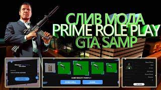 СЛИВ МОДА PRIME RP (УНИКАЛЬНЫЙ RP МОД БЕЗ БОНУСА, PC/ANDROID) GTA SAMP