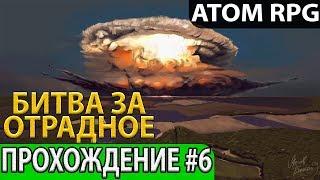 БИТВА ЗА ОТРАДНОЕ с работорговцами. Прохождение #6, ATOM RPG: Post-apocalyptic indie game