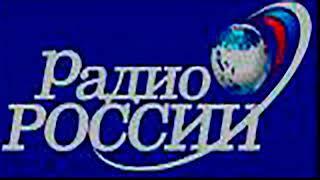 Радио России - анонсы 2004