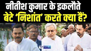 What does CM Nitish Kumar's only son Nishant Kumar do? Bihar News | News4Nation