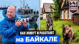 КАК ЖИВУТ И РАБОТАЮТ НА БАЙКАЛЕ. ПОСЕЛОК ДАВША. ЗАПОВЕДНОЕ ПОДЛЕМОРЬЕ. НЕРПЫ, МЕДВЕДИ И СОБОЛИ