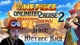 Габри наш Накама [One piece Unlimited Cruise 2]