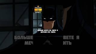 Причина По которой Бэтмен НЕ МОЖЕТ УБИТЬ Джокера #dc #shorts #batman