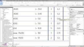 Обзор армирования в Revit - 10 Ведомость расхода стали