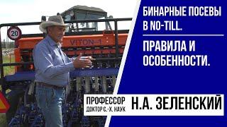 Бинарные посевы в NO-till. Правила и особенности.