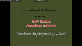 Англис тили 10- класс American schools