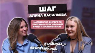 Алина Васильева | как выстраивать долгосрочные отношения с клиентами