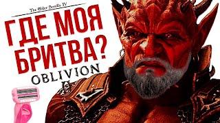 Oblivion 2023 За Лучника Счастливчика! 31 Поиски БРИТВЫ Мерунеса Дагона!