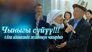 "Чыныгы суйуу" деп ушуну айт!!!(үлгү алыңыз)