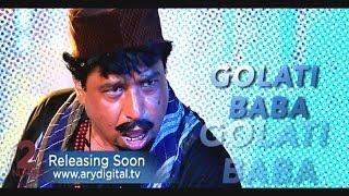 Golati Baba Teaser Do Number || ARY Telefilm