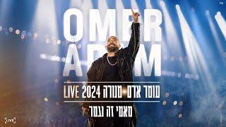 עומר אדם - מאמי זה נגמר | מנורה 2024 LIVE