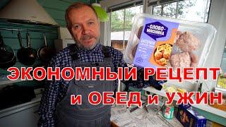 Экономный дачный рецепт, биточки в томатной заливке.