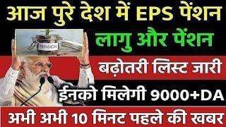 New rules issued on pension and dearness allowance, EPS95 pension latest news, EPS 95 news, Ashok...
