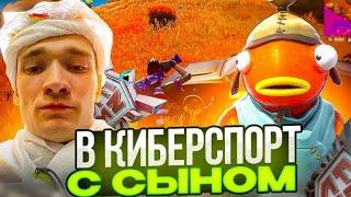 MIRWANA ИГРАЕТ СО СВОИМ СЫНОМ В КИБЕРСПОРТЕ