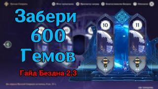 КАК ЛЕГКО ПРОЙТИ БЕЗДНУ НА 36 ЗВЁЗД? 11 И 12 ЭТАЖ | СОВЕТЫ, ФИШКИ, КОМАНДЫ, ГАЙД