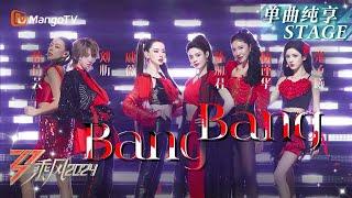 【三公舞台·纯享】《#BangBang》#陈丽君 挑战自我高音惊艳连连 #戚薇#杨谨华#刘忻#蔡诗芸#张予曦 掀起高燃舞台风暴｜Ride The Wind 2024 EP6｜MangoTV