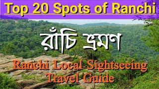 RANCHI LOCAL TOUR GUIDE|| JHARKHAND TOURISM|| TOP 20 PLACES SORROUNDING RANCHI