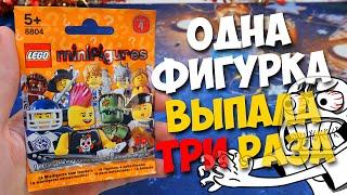 LEGO Minifigures 4 СЕРИЯ В 2020 ГОДУ - КАК??? / Часть 1