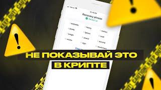 Public key / private key / seed phrases что это такое как их найти в криптокошельке?