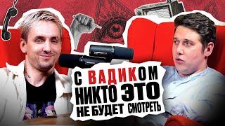 Вадим Спириденков про медиа тусовку, кумиров и суррогатное материнство - Никто это не будет смотреть