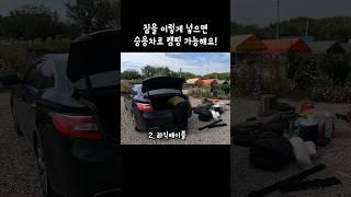 승용차에 캠핑 짐 싣기(그랜저 캠핑)