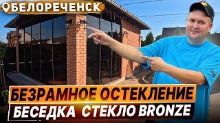 Безрамное остекление беседки в Белореченске. Остекление беседки в Белореченске