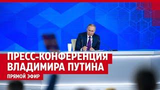 Итоги года с Владимиром Путиным 2023 — ПРЯМОЙ ЭФИР