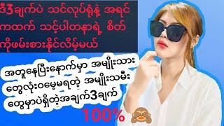 အတူနေပြီးအမျိုးသားတွေလလုံးဝမေ့မရတဲ့အမျိုးသမီး5မျိုး#myanmar #knowledge