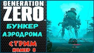 GENERATION ZERO. Полное прохождение.