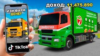 СПОСОБЫ ЗАРАБОТКА из ТИК ТОКА  GTA RADMIR RP