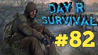 Day R Survival #82 В ПОИСКАХ ЦЕМЕНТА ДОШЕЛ ДО ЧЕЛЯБИНСКА! Evgen GoUp!