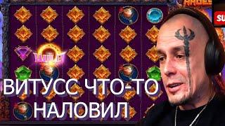 ВИТУС КАЗИНО СТРИМ ОНЛАЙНVITUSS BRITVA CASINO ПРЯМАЯ ТРАНСЛЯЦИЯ. Слоты, бонус бай №1520