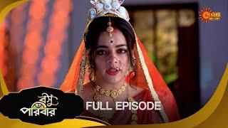 Basu Paribar  - Full Episode | 13 Nov 2024 | Full Ep FREE on SUN NXT | Sun Bangla Serial