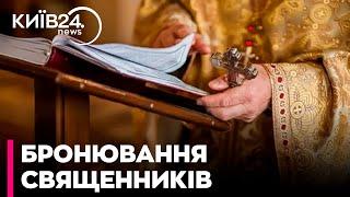 Уряд дозволив бронювати священнослужителів: плюси, мінуси, нюанси - Юрій Бабинець