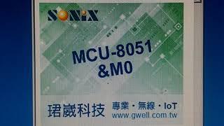 Gwell Technology 珺崴科技 ( Sonix MCU 8051 M0 )