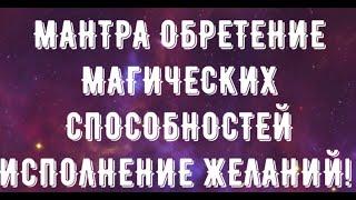 Мантра Шанкара тантра №1 Обретение магических сил (СИДДХИ) @Андрей Дуйко @Андрей Дуйко