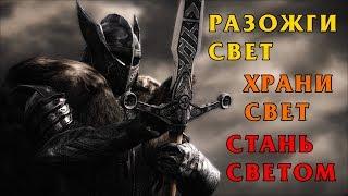 Skyrim: ПАЛАДИН ВОЗДАЯНИЯ - лучший билд танкующего мага