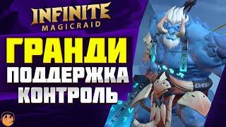 ГРАНДИ ГАЙД Infinite Magicraid \ ГРАНДИ ОБЗОР \ ГРАНДИ ЭМБЛЕМЫ и ШМОТ - Гранди infinite magicraid