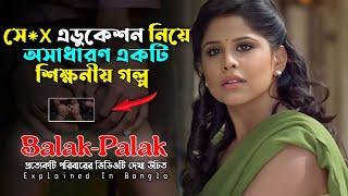 সে* এডুকেশন নিয়ে অসাধারণ একটি মুভি | Suspense Thriller Movie | Cine Story BD