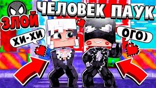 ЧЁРНАЯ КОШКА ПОЦЕЛОВАЛА МЕНЯ в ГУБЫ? ЗЛОЙ ЧЕЛОВЕК ПАУК в МАЙНКРАФТ #4 (мультик сериал)