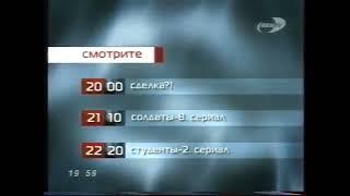 Заставка "Смотрите" (REN-TV, 05.2006)