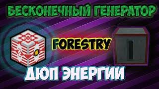 НОВЫЙ ДЮП ЭНЕРГИИ (forestry industrial craft 2 exp, galactic craft, mekanism) на minecraft 1.12.2