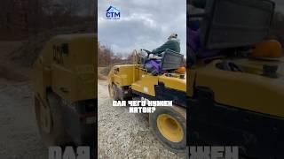 Для чего нужен каток при подготовке участка для строительства дома?#загородныйдом #стройка #дом