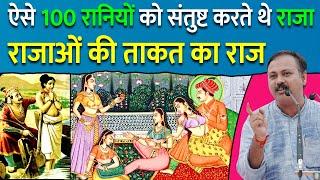 Rajiv Dixit - 100 रानियों को ऐसे संतुष्ट करते थे राजा | ताकत का राज | Secret Behind King's Sex Power