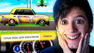 ПРОБУЮ ТУПЫЕ ИГРЫ ДЛЯ МАЛЬЧИКОВ ЧЕЛЛЕНДЖ  - Гусь Гидра