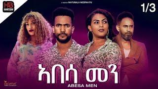 New Eritrean Full  Movie 1/3 " ABESA-MEN " BY MATUSALA MEBRAHTU 2024 ሙሉእ ፊልም ኣበሳ-መን 1/3