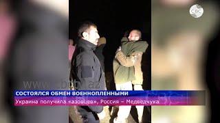 Между Украиной и Россией состоялся обмен военнопленными