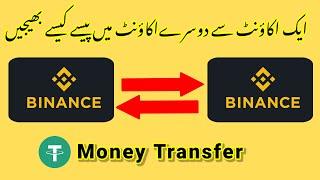 How to Transfer Money from BINANCE TO BINANCE | Binance to Binance USDT Transfer | Info World