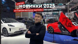 МЕЖДУНАРОДНАЯ ВЫСТАВКА АВТО 2024-2025 | Китай | Ku5ha | REDROCKET